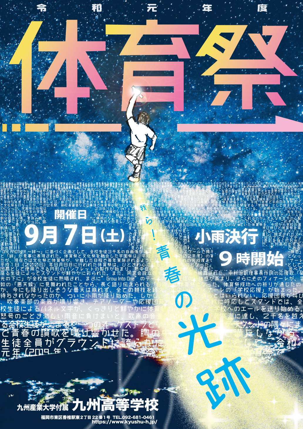 九州高等学校 造形芸術科サイト 令和元年度 体育祭ポスター