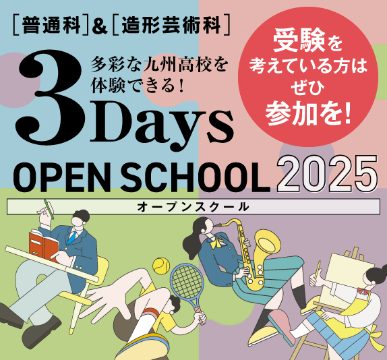 オープンスクール