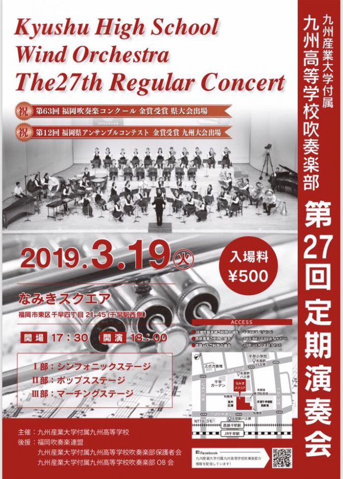 九州産業大学付属九州高等学校 吹奏楽部 第27回定期演奏会