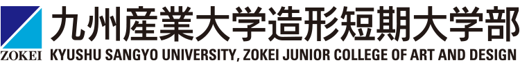 九州産業大学造形短期大学部