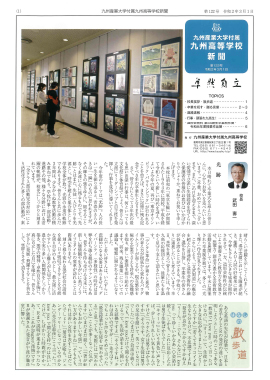 九州高等学校新聞