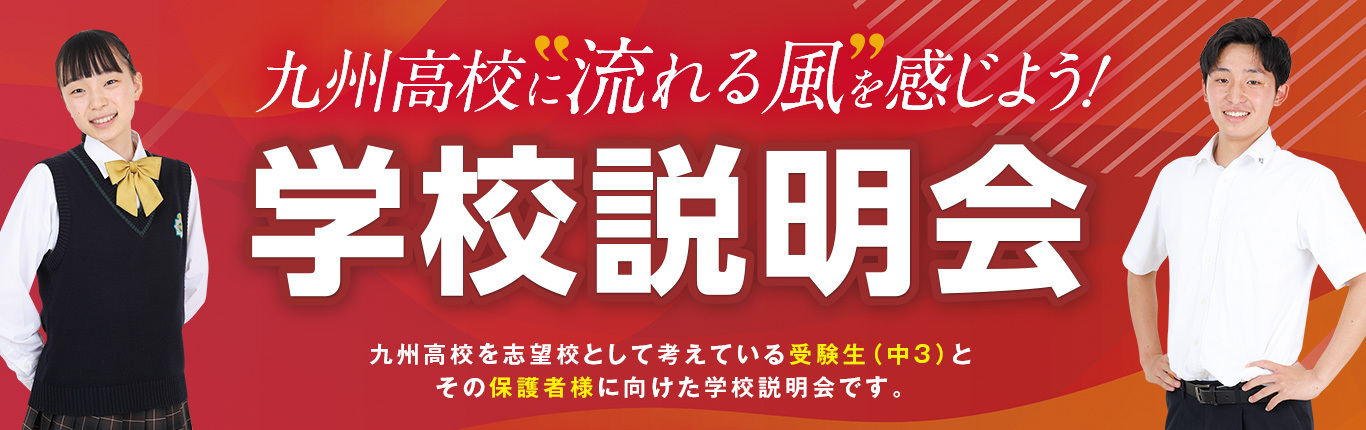 「学校説明会 2020」次回テスト