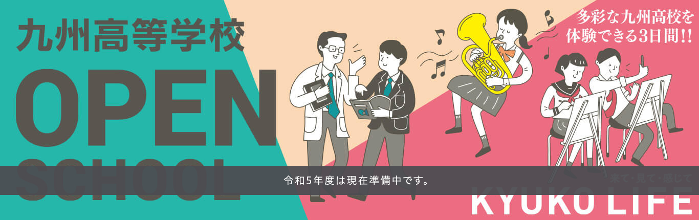 「オープンスクール 2022」