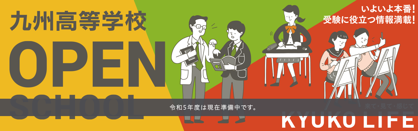 「オープンスクール 2022」