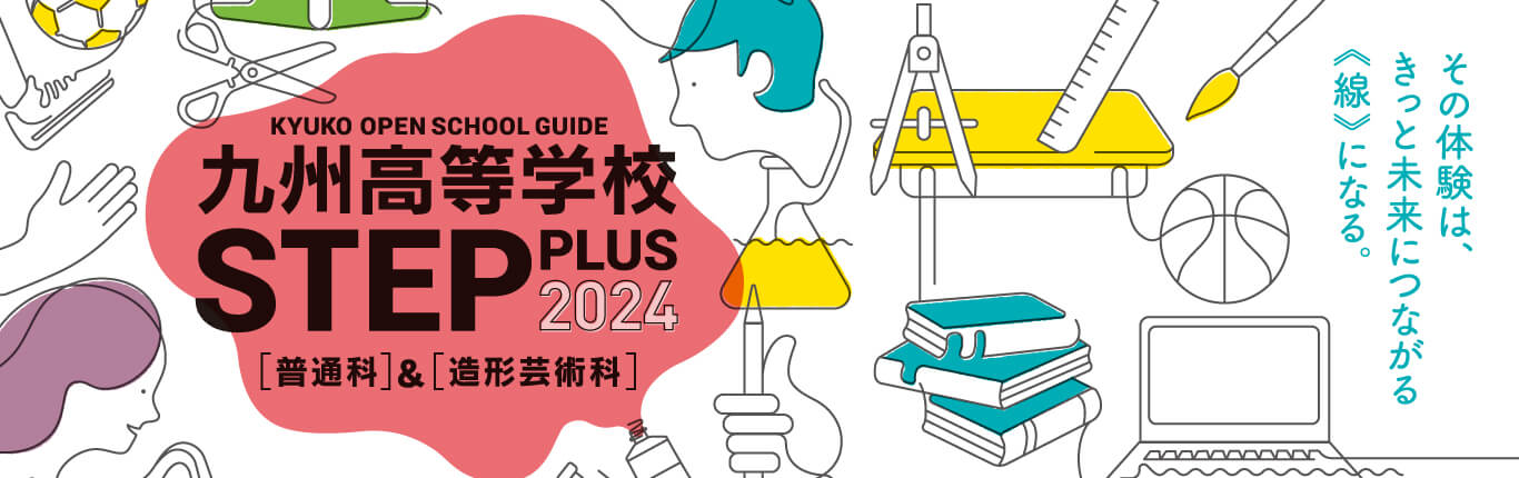 「オープンスクール2024 第2回」