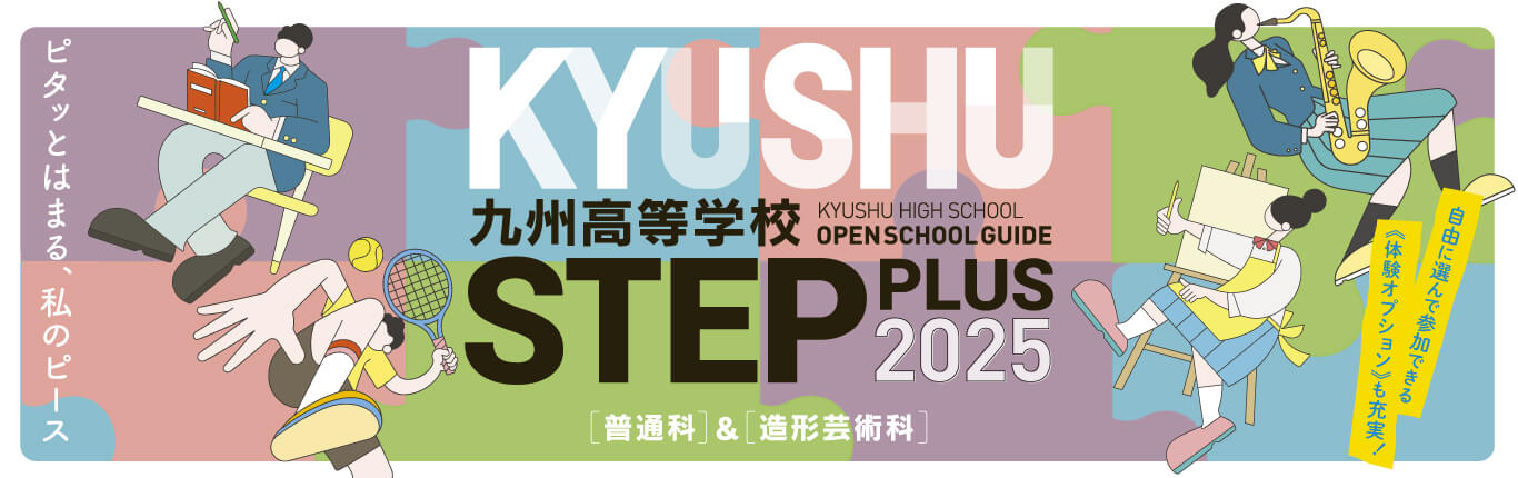 「オープンスクール 2025 第3回」